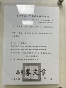 台中合法當舖許可證